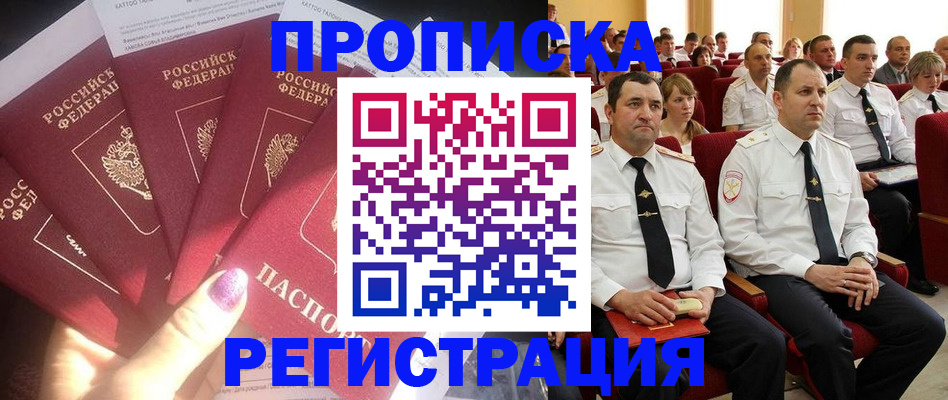 прописка от собственника в Моздоке