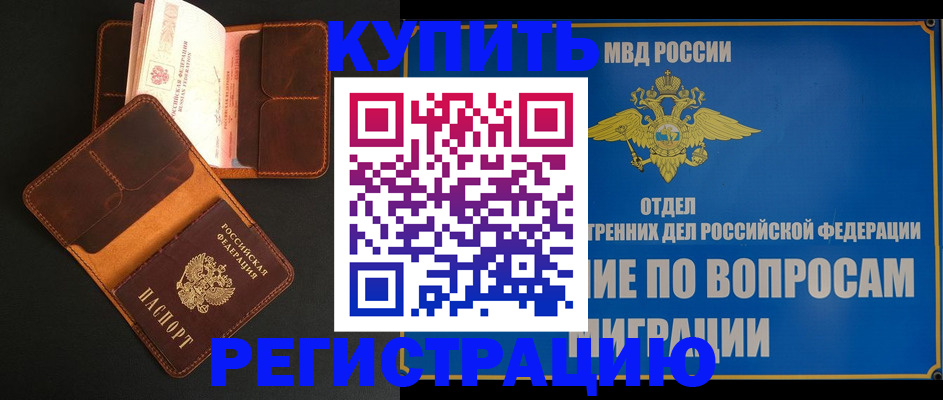 временная регистрация в квартире в Моздоке