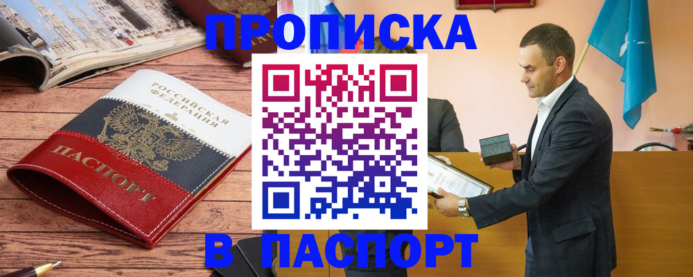 прописка в квартире в Моздоке